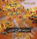 سربند عربی