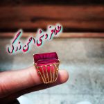 انگشتر دست ساز یاقوتی